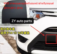 VIOS ฝาครอบตะขอยึดกันชนหน้าสำหรับรถยนต์/วีออส NCP150ฝาปิดด้านหน้ากันชนหน้า2014 2015 2016