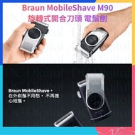 🌟全新行貨🌟百靈牌 - Braun MobileShave M90 5609 旋轉式開合刀頭 電鬚刨 剃鬚 毛髮修剪器 智能幾何刀網刀刃系統 全身防水 髮腳修剪器