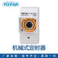 熱賣TS-181全自動機械式定時器可編程指針日循環電源定時控制定時器
