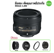 Nikon 50mm f1.8G เลนส์ฟิก ยอดนิยมมือ ที่ควรมีไว้ติดกล้อง DSLR ถ่ายคนสวย คมชัดสูงใช้งานได้หลากหลาย แม้สภาพแสงน้อยๆ มือสอง Used มีประกัน 3เดือน