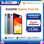 Xiaomi Redmi Pad SE Series 4G/64G 6G/128G แท็บเล็ตโปรเซสเซอร์ 6nm Snapdragon จอป้องกันดวงตา 11" 90Hz