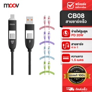 [75 Baht[Value Code] Moov CB08 4 in 1 Fast Charging Cable USB A/Type C/L Data 3A 1.5 Meters PD 20W C