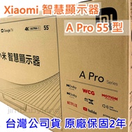 現貨 台灣公司貨 保固兩年 小米 Xiaomi 智慧顯示器 A Pro 55型 55吋電視 連網電視 液晶電視 限高雄面交