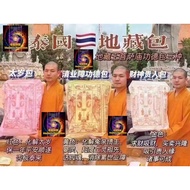 老爺保號：（3/11/18/26 Jan 2026）泰國地藏廟 地藏功德包Thailand Ksitigarbha Temple Ksitigarbha Merit Bag地藏功德包/Ksitigar