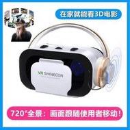 VR眼鏡 虛擬眼鏡 】VR眼鏡3D立體影院虛擬現實全景身臨其境3DVR智能手機BOX