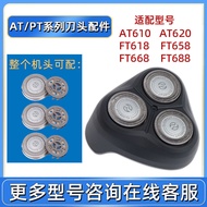 Razor Blade Suitable for Philips AT600 610 620 FT618 658 688 Blade Knife Net Accessories