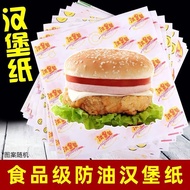 Burger Paper Rice Ball Chicken Burrito Special Wrapping Paper Disposable Fried Chicken Shop Greasepr