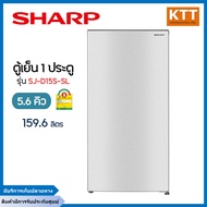 SHARP ตู้เย็นชาร์ป 1 ประตู (5.6 คิว, สีเงิน) รุ่น SJ-D15S-SL