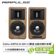 漫步者Edifier AIRPULSE A80 深木紋 2.0聲道 主動式喇叭音響/4.5吋鋁質振膜低失真中低音單體/Hi-Res/18MM高強度MDF