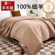 高級100%純羊毛毛毯蓋毯被子加厚加大冬季純色雙人臥室細絨午睡毯