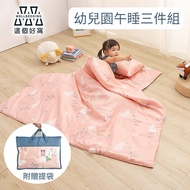 【這個好窩】台灣製 天絲幼兒園睡袋三件組(睡墊+四季被+枕頭+提袋)-多款任選_廠商直送