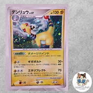 Pokemon Card Denryu 036/096 Pt1 JPN. Ampharos 036/096 Pt1