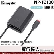 【數位達人】Kingma Type-C 轉 NP-FZ100 假電池／適用Sony A9 A7III A7RIII
