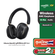 UGREEN Hitune Max5C หูฟังบลูทูธ หูฟัง ANC หูฟังตัดเสียงรบกวน หูฟังไร้สาย Bluetooth V 5.4 รุ่น HP203