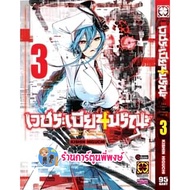 Death Record 3 Books Cartoon Manga Medical lp Phi Phong 8/2/66