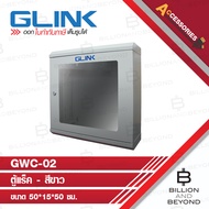 GLINK GWC-02 / GWC02 ตู้ RACK ขนาด 50x15x50 ซม. หนา 1 มม. สีขาว BY BILLION AND BEYOND SHOP