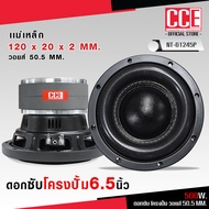 CCEลำโพงซัฟวูเฟอร์ 6.5 นิ้ว แม่เหล็ก120X20X2MM.วอยส์50.5MM.หน้าดำโครงปั้มโดนัดใหญ่ 500W.