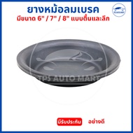 Brake Air Pump Rubber Truck 6 7 8 Inches (Slow/Deep) High Quality Pressure Resistance Tight No Leaks