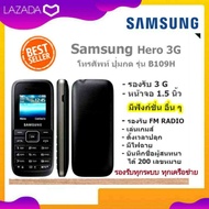มือถือ Samsung Hero(3G) รุ่น B109H เครื่องปุ่มกด ใส่ได้ทุกซิม ใส่ได้ทุกระบบ รองรับทุกเครือข่าย เครื่