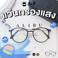 ALP Computer Glasses แว่นกรองแสง แว่นคอมพิวเตอร์ แถมกล่องและผ้าเช็ดเลนส์ กรองแสงสีฟ้า Blue Light Block กันรังสี UV UVA UVB กรอบแว่นตา Vintage Style รุ่น ALP-BB0043