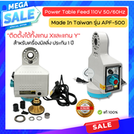 [ส่งภายใน 24 ชม.] Power feed milling เพาเวอร์ฟีด Aclass Power Table Feed 110V 50/60Hz [Made In Taiwa