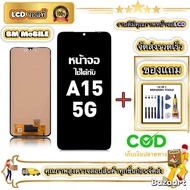 ใช้ได้กับ หน้าจอ Samsung A15 5G เข้ากันได้กับรุ่นหน้าจอ Samsung A15 5G JDY-LX1 JDY-LX2 ผ่านการทดสอบ 