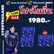 สูตรใหม่ โอซี ทริปเปิ้ล เอส หนิงปณิตา OZY TRIPLE S ผลิตภัณฑ์เสริมอาหาร Ozy ของแท้จากบริษัท 1 กล่อง 1