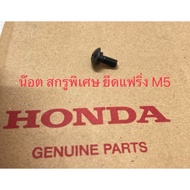 Nut Special Screw M5 Fixing Fairing Color Set (Genuine Nut) 90115-KW7-900