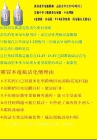 活化UP---(試用價980元，無效退費))電瓶活化劑 液、延壽液 劑、再生液--汽車專用(大罐裝)1000cc