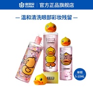 珍视明小黄鸭洗眼液眼部护理液500ml\\/瓶润眼洗眼 小黄鸭洗眼液温和型500ml