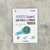 [Dangdang.com] ANSYS Fluent Fluent Calculation From Introductory to Proficient (2020 Edition) Machin
