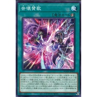 Yu-Gi-Oh 遊戯王 AGOV-JP053Planetary Eulogy (Common "N")