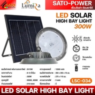 LUMIRA LSC-034 โคมไฟไฮเบย์ LED โซลาร์เซลล์ 300W 400W | LED Solar High Bay Light
