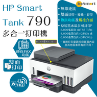 hp - Smart Tank 790 多合一打印機 (有傳真功能) | 贈送現金券請到 HP官網登記換領 | 2年上門保養