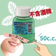 台灣製現貨隨身瓶漱口水 牙周固漱口水 隨身瓶50、100、 300、4000ML不含酒精去除口臭 符合牙醫師公會防疫小組