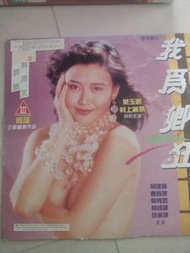 {CD 藏珍舖} 環宇電影~我為卿狂(sold)/四度誘惑(sold)/記得香蕉成熟時/舞男/雞鴨戀/人間色相 LD