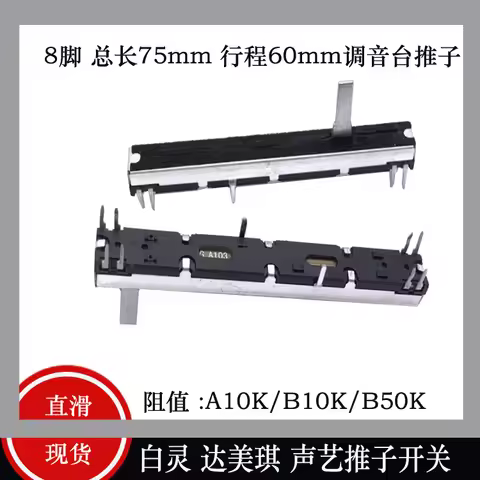 1 PCS Quality 75mm Dual unit stralght slide potentiometer stroke 60mm B10k B503 50K 8 position shaft
