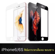 [รับประกันสินค้า] iPhone 6 / 6s ฟิล์มกระจกนิรภัยเต็มจอ ขอบดำ กาวเต็ม ฟิล์มกระจกเต็มจอ ฟิล์มเต็มจอ ฟิล์มกระจก Tempered Glass 9H แบบสูญญากาศ ไอโฟน 6 ไอโฟน6s ฟิมล์กระจก