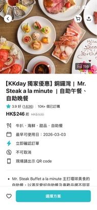 Mr Steak 環球海鮮自助午餐