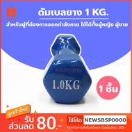 Dumbbell 1 Kg Blue