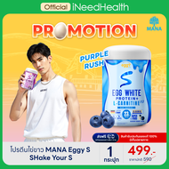 (สินค้าใหม่) MANA EGGY White Protein S Shake your S Blueberry Yoghurt  รสบลูเบอร์รี่ผสมกลิ่นโยเกิร์ต