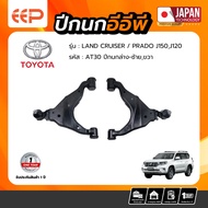 Lower Control Arm TOYOTA LAND CRUISER PRADO J150/J120