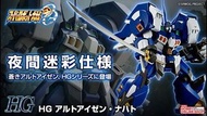 [PREORDER 預訂] BAN112206HG1 HG 夜戰型古鐵Alteisen Nacht (魂Shop限定) HG 超級機械人大戰OG BANDAI