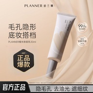 Planner Makeup Primer 珀兰娜妆前乳 Hidden Pores Oily Skin Matte Matte Primer
