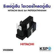 รีเลย์ตู้เย็น โอเวอร์โหลดตู้เย็น HITACHI ฮิตาชิ 3 ขา P6T0SATH1414M อะไหล่ตู้เย็น