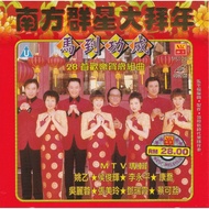 VCD 南方群星大拜年 马到功成 华语贺岁专辑 Chinese New Year Song 姚乙 侯俊輝 李永平 康喬 吳麗蓉 張美玲 鄧瑞霞 蔡可茘