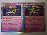 黑夜魔靈 $9全走包郵 pokemon ptcg