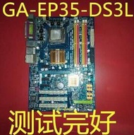 技嘉GA-EP35-DS3L主板GA-P35-S3L GA-P35-S3G EP35-DS3 各型號P35