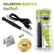 ZD-20U Mini Portable USB 8w 5v Electric Powered Soldering Iron Pen บัดกรีไฟฟ้า บัดกรีไฟฟ้า USB หัวแร