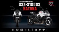 八田元氣小棧: 日版全新 AOSHIMA 1/12 鈴木 KATANA GSX-S1000S 神秘銀 完成品